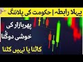 #psx | THE FIRST CONTACT | GOVERNMENT PLANNING | THE IT DOUBLED THE JOY OF STOCK MARKET | RATE CUT