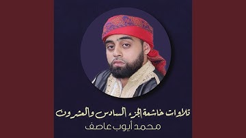 ما تيسر من سورة الحشر وسورة الكوثر