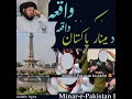 دہ مینار پاکستان واقعہ بیان د الحاج مولوی نورالدین آغا دہ مینار پاکستان واقعہ بیان د الحاج مولوی نورالدین آغا