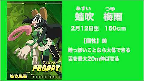 僕らのヒーローアカデミアキャラクター