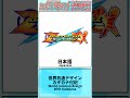 [2種]ロックマン ゼロ&amp;ゼクス ダブルヒーローコレクション の各言語版ロゴあつめてみた!!