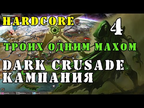 Видео: ПРОХОЖДЕНИЕ ► Кампания за некронов ► Dawn of War - Dark Crusade