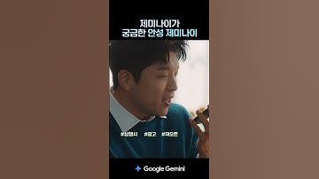 [촬영장 비하인드] Gemini에게 질문 폭탄 날리는 안성재