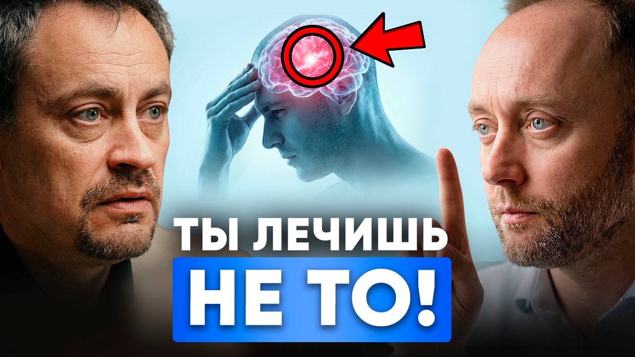 ТАБЛЕТКИ ТЕБЕ НЕ ПОМОГУТ! Почему БОЛЬ ВОЗВРАЩАЕТСЯ снова и снова?
