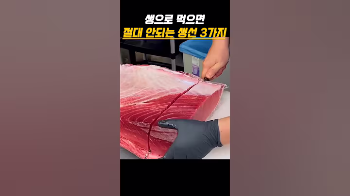 생으로 먹으면 절대 안되는 생선 세가지 #건강 #건강정보