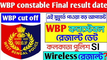 WBP constable Final result date 2023 | KP SI result | wireless operator supervisor result date