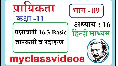 Class 11 maths Chapter 16 probability in Hindi Part 9, Class 11 maths Exercise 16.3 Basic & Examples