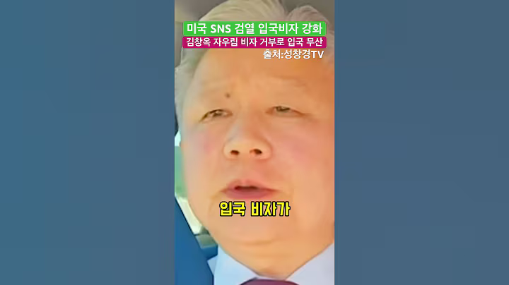 김창옥 자우림 미국 비자거부로 입국 무산 - 성창경 대표