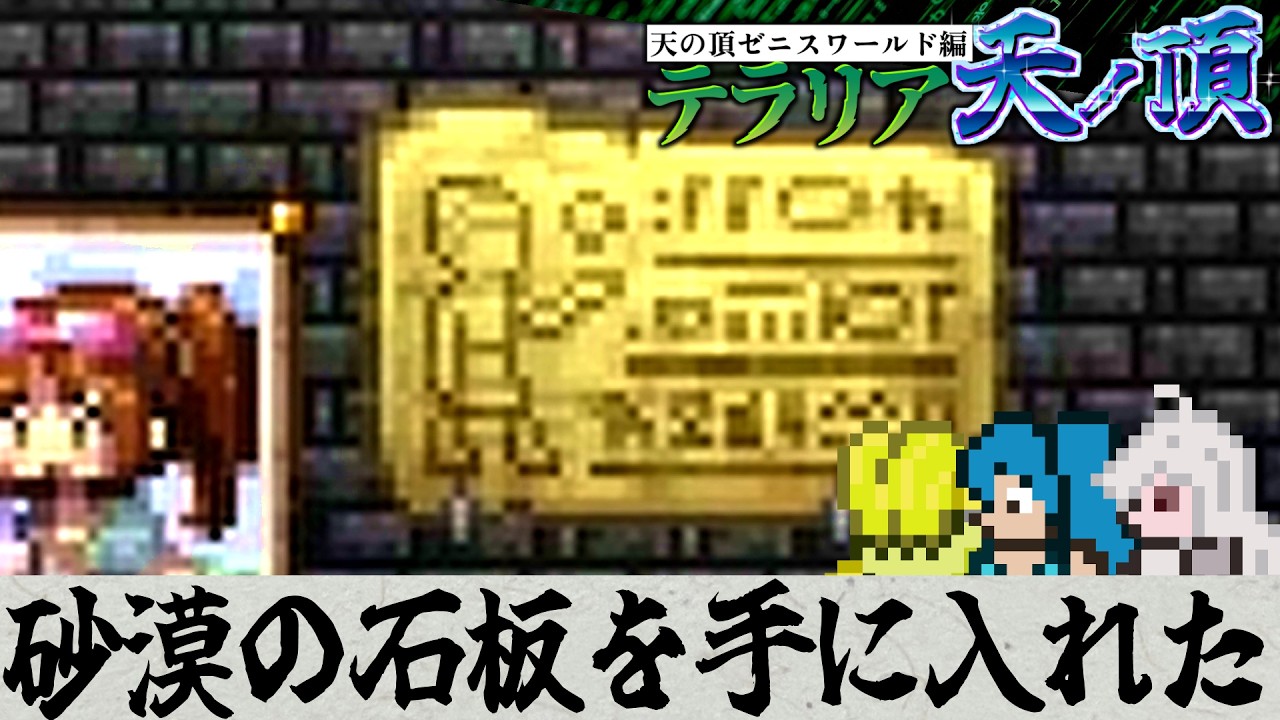 【好物】アリジゴクに好かれすぎてるやつがいる【テラリア難易度：Legendary】ゼニス編 #47