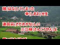 三江線／山口ひろみ　カラオケ