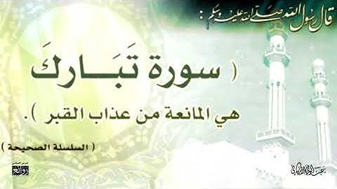 تلاوة مميزة لسورة #الملك كاملة للقارئ #عبدالولي_الأركاني