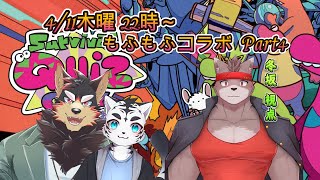 【もふコラ】Survival Quiz CITY おまつり編 冬坂和斗視点