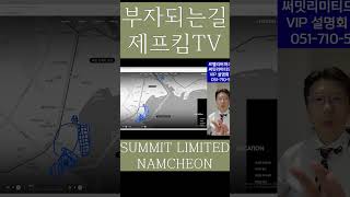 써밋리미티드남천 과연 돈이 될까? 투자해도 될까???