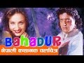 New Nepali Movie - "BAHADUR" FULL MOVIE || Rajesh Hamal, Bipana Thapa || Latest Nepali Movie 2016