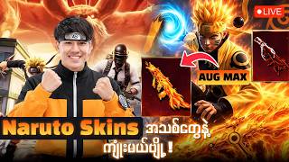 🔴LIVE - ကဲ Aကြီးနဲ့ အတေတီးမယ် 🤩 @MogTakaYT