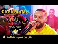 Cheb MoMo 2022 Hya F Lfayda هي فالفايدة وانا طاير بالبيضة Avec Zinou Pachichi Live Msila 