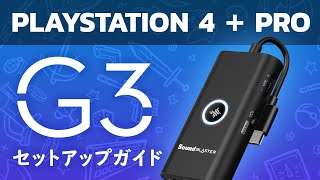 Sound Blaster G3 PS4/PS4 Proとの接続ガイド