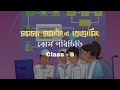 কোর্স পরিচিতি | সমস্যা সমাধানে প্রোগ্রামিং | নবম শ্রেণি ডিজিটাল প্রযুক্তি