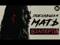 "ВЗАПЕРТИ" 2020 - обзор фильма