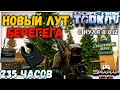 НОВЫЙ лут на карте БЕРЕГ 🔴 в Escape From Tarkov 0.12.1