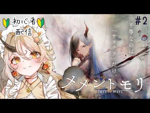 パーティ組めるように頑張る!! 初心者 #2 #メメントモリ