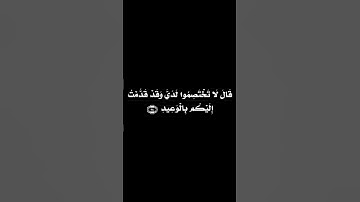 سورة ق ✨دقة عالية 4K الآيات {28-32}/ القارئ: عبد العزيز سحيم ✨ #كرومات  خلفية سوداء🆓
