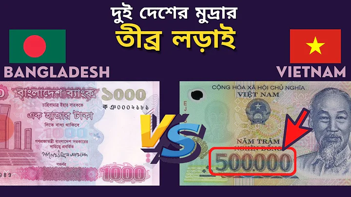 বাংলাদেশী টাকা vs ভিয়েতনামী ডং, Bangladeshi Taka vs Vietnamese dong, a lot of money, money transfer