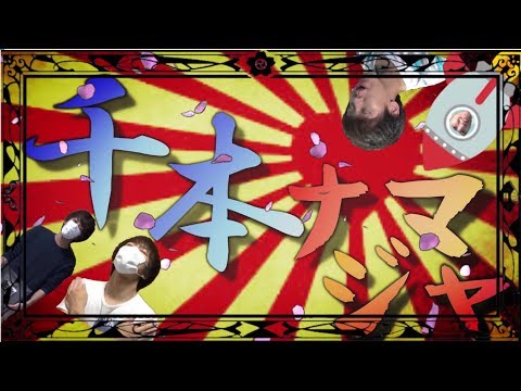 【よしなMAD】千本ナマジャ 〖よしなま×千本桜〗