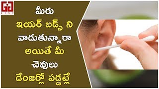 Reasons to stop cleaning your ears with ear buds || health tips telugu
giga - aarogya rahasyam