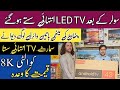 Imported LED TV|Low Price Smart LED TV |4k LED TV price in Pakistan|wholesale market peshawar Kpk