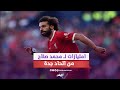 سيارة وطائرة خاصة ومبلغ خيالي تفاصيل العرض السعودي لـ محمد صلاح mp3