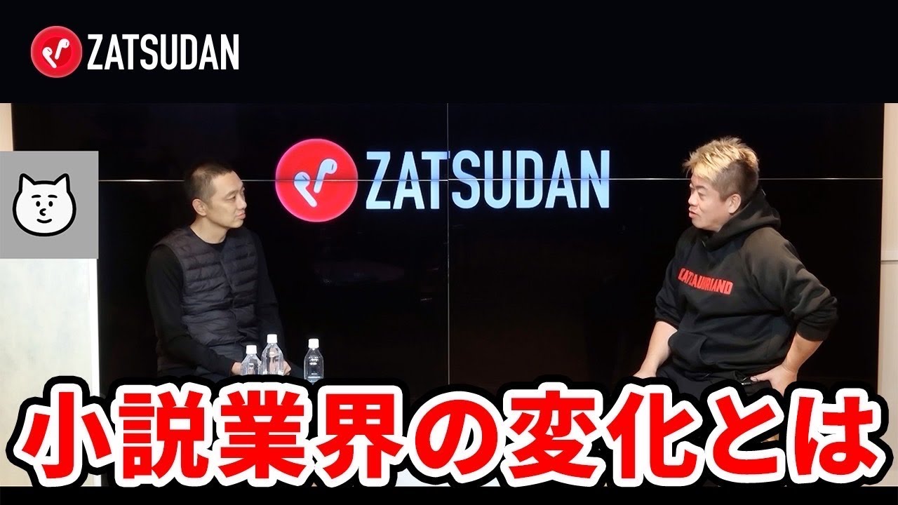 本が売れなくなった今、ホリエモンが見出した新たな戦略とは?【麻布競馬場 × 佐渡島庸平 ×堀江貴文 】