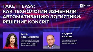Презентация новой российской логистической платформы KONCRIT