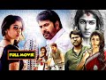 Nayanthara And Mammootty Telugu Mystery Thriller Full Hd Movie | Mana Chitraalu
