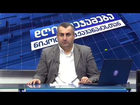 დღის შეჯამება ნიკოლოზ მჟავანაძესთან №453