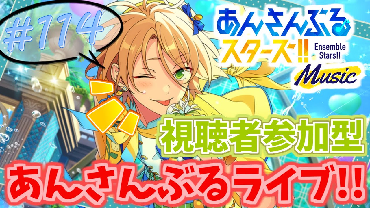 あんスタソロライブ】あんスタ ちゅんコレ ちゅんこれ 伏見 弓弦 fine あん