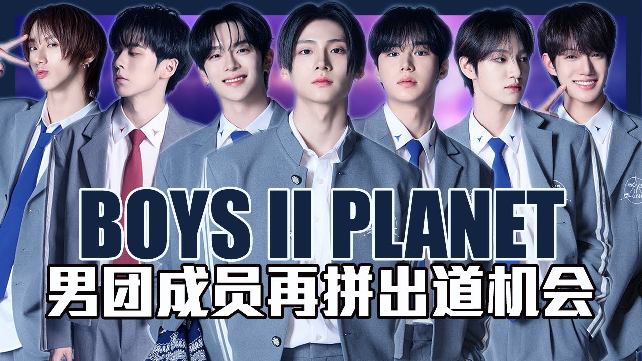 BOYS ll PLANET 选手安利 KANGMIN SANGWON JUNSEO LEEHYEOP SEOWON HARRY-JUNE THANATORN等等 男团成员再度挑战选秀舞台