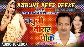 Presenting audio songs jukebox of bhojpuri singers diwakar dwivedi,
meelu verma titled as babuni beer peeke.. ( lokgeet ), music is
directed by krsn...