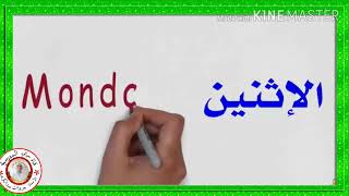 السنة الثالثة انجليزية:  ايام الاسبوع