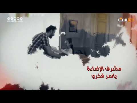 شارة البداية لمسلسل ظروف مغلقة