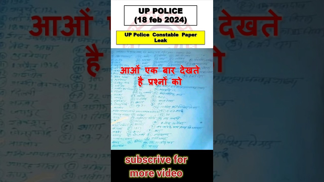 up police paper leak 2024 || up police constable paper leak news ||leak|| 