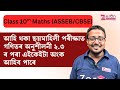 Class 10th Maths ll HSLC 2025-25 ll