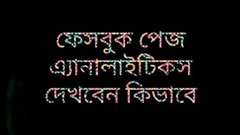 How to see the analysis of Facebook page