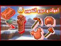 تحميل مود دروع وادوات الكوبر لماين كرفت الجوال تحميل مود دروع وادوات الكوبر لماين كرفت الجوال