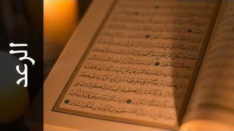 013 سورة الرعد علي جابر   Surah Ar Ra'd Ali Jaber