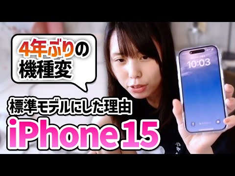 iPhone 15 を手に入れた美人配信者むらまこ【2023/09/25】