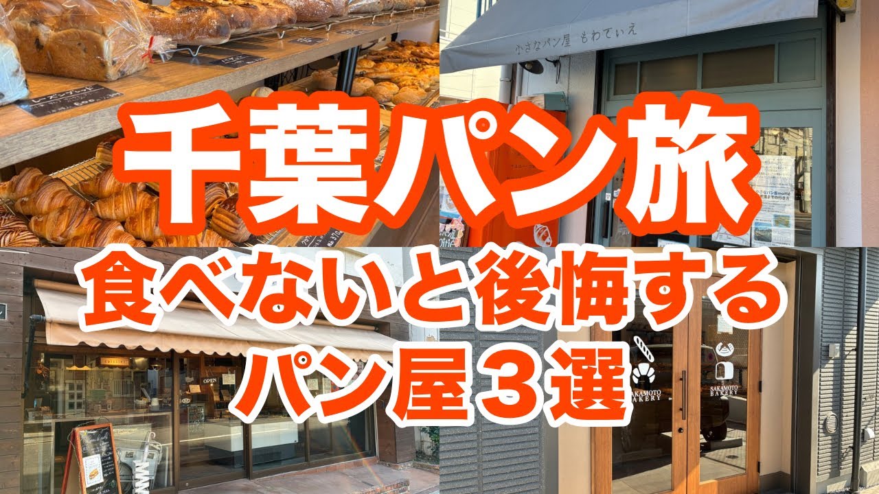 駅から6分圏内！パンマニアも溺愛する美味しさがレベチなパン屋を巡ってみた！