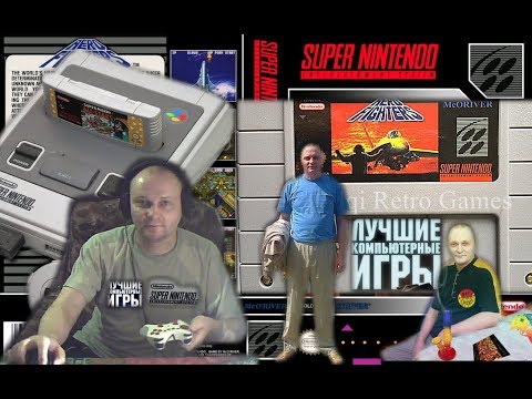 Super Nintendo Aero Fighters  Аэро Истребители  Леталка стрелялка Лихие 90е Игра детства Вячеслав
