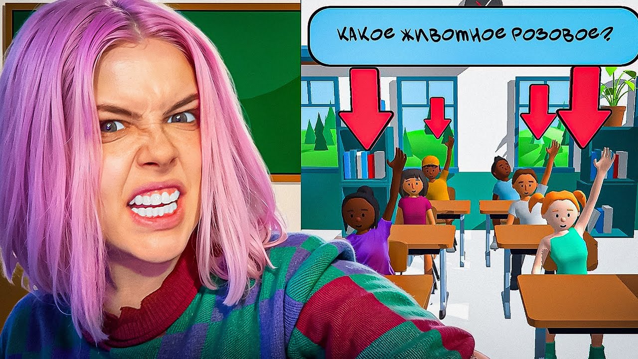 СИМУЛЯТОР УЧИТЕЛЯ! ВСЕМ СТАВЛЮ 2 или НЕТ??! SIMULATOR TEACHER