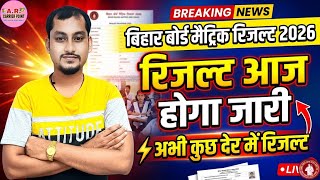 Bihar board matric result 2026 | Bihar board class 10th result 2026 | Bseb matric ka Result date out screenshot 2